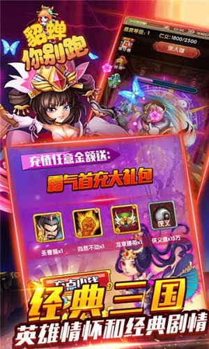 貂蝉你别跑无限元宝版 游戏截图