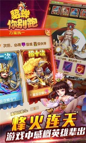 貂蝉你别跑无限元宝版 游戏截图